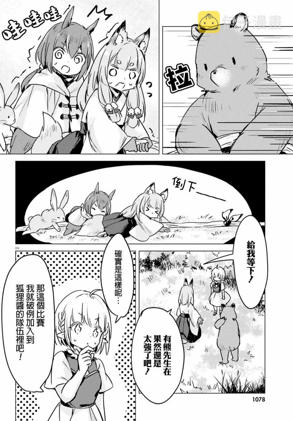 第6话 第4页