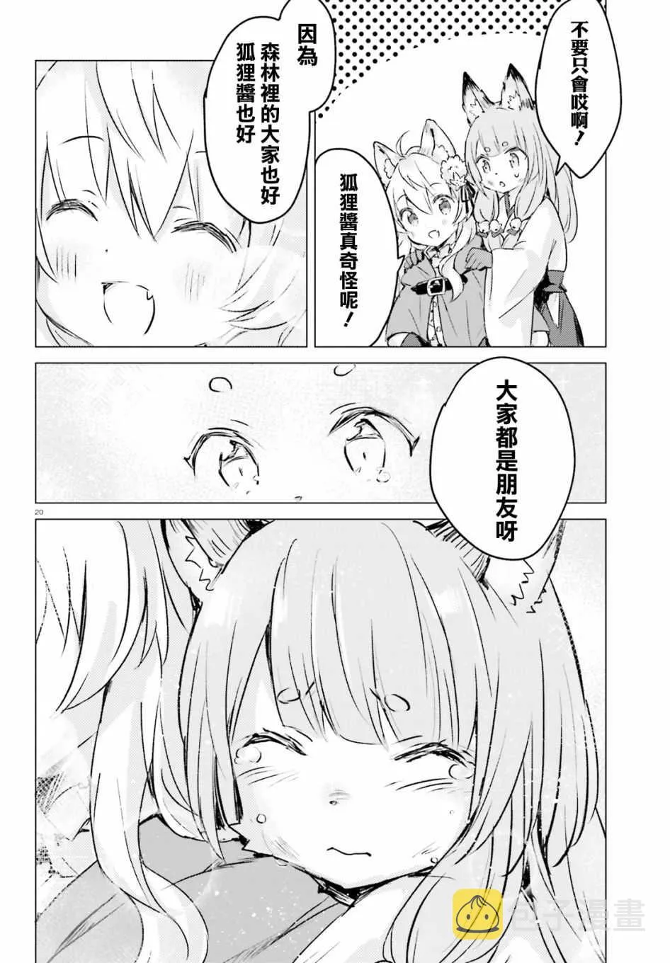 第6话 第20页