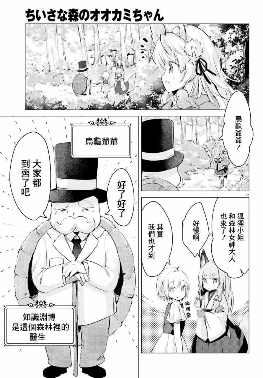 第5.5话 第3页