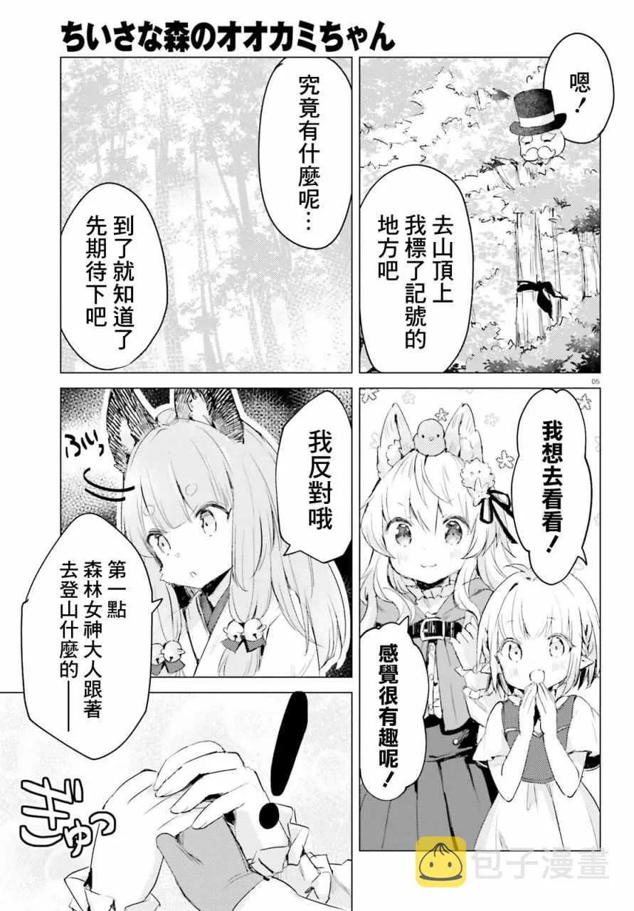 第5.5话 第5页