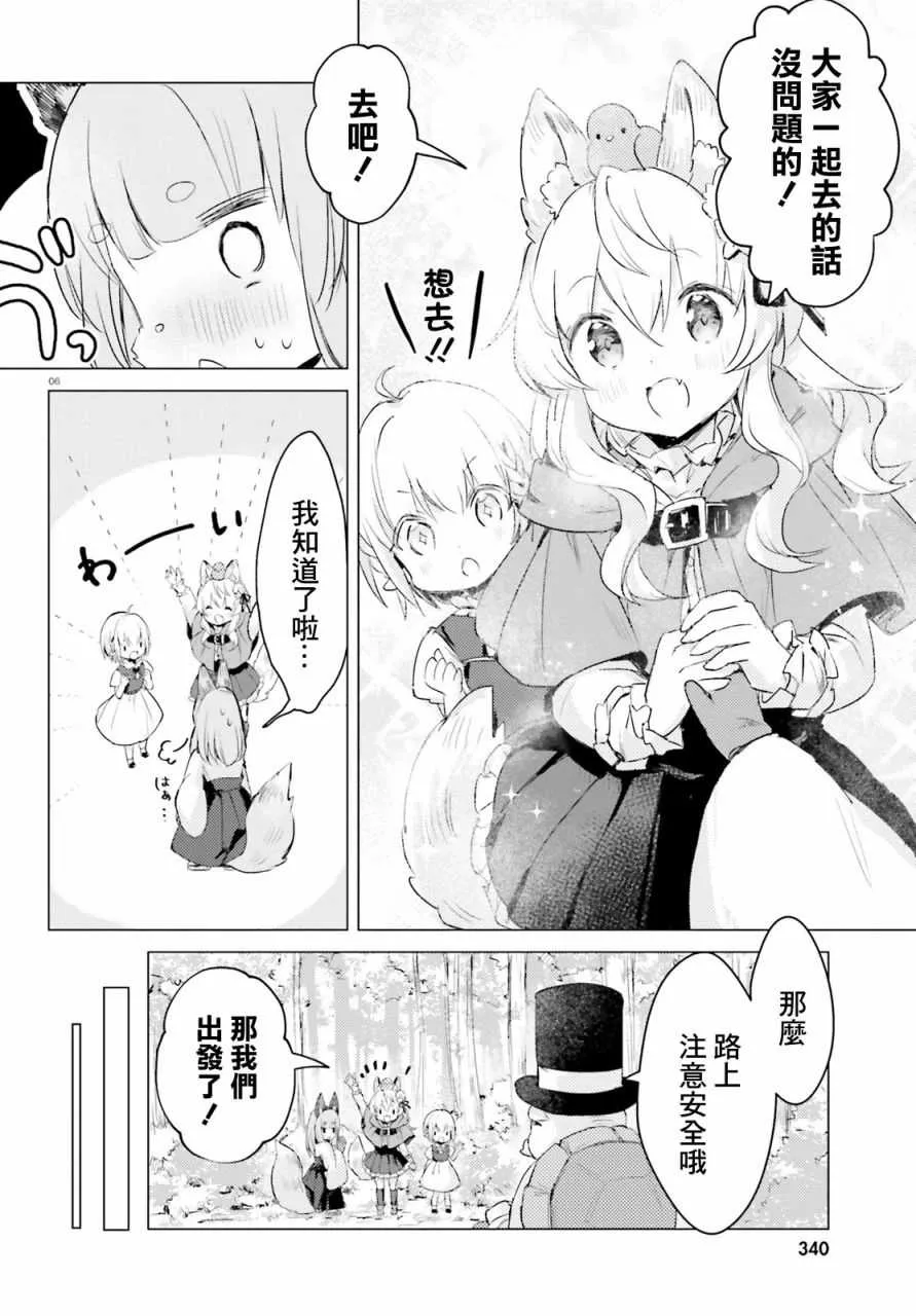 第5.5话 第6页