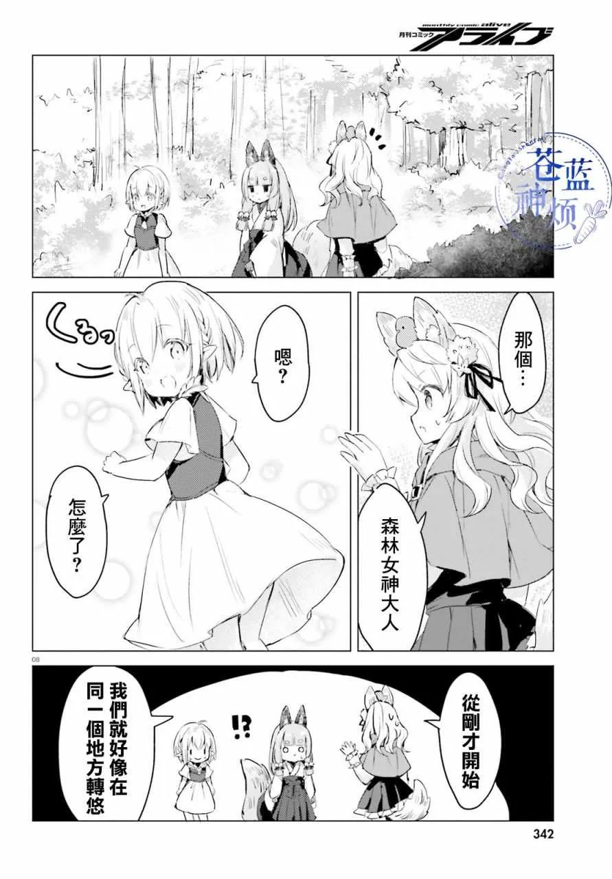 第5.5话 第8页