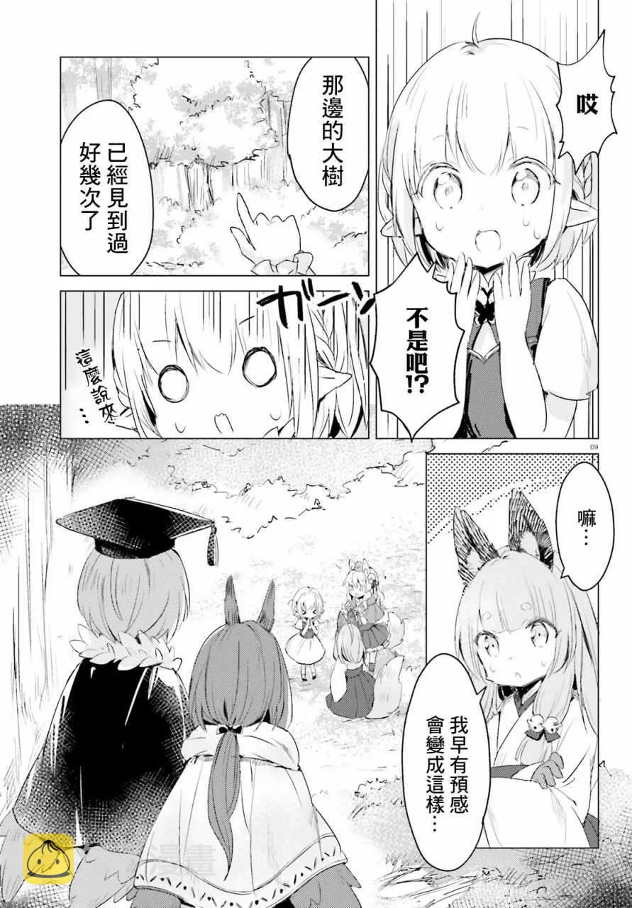 第5.5话 第9页