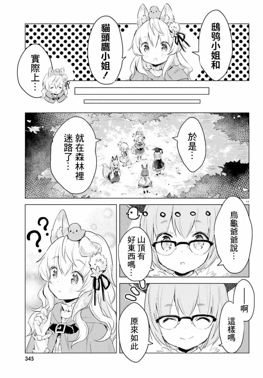 第5.5话 第11页