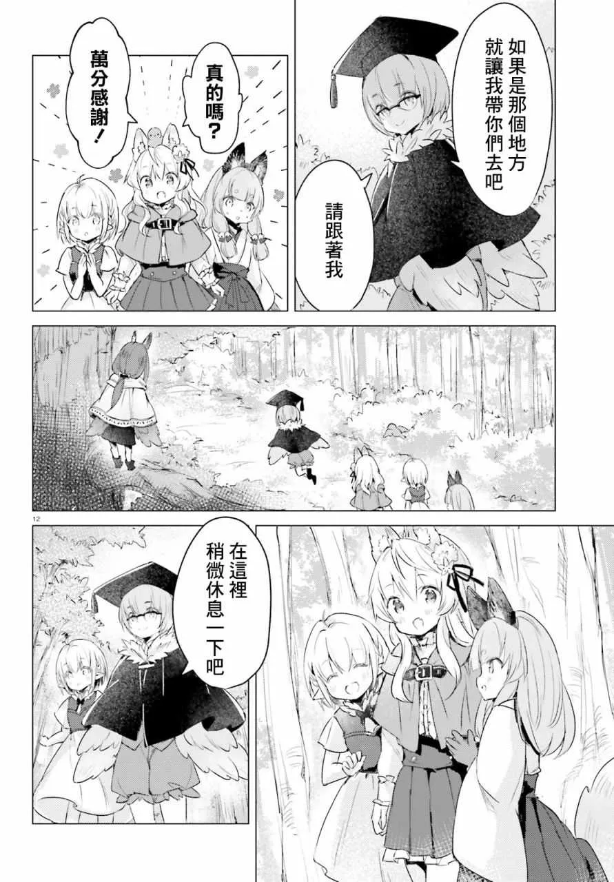 第5.5话 第12页
