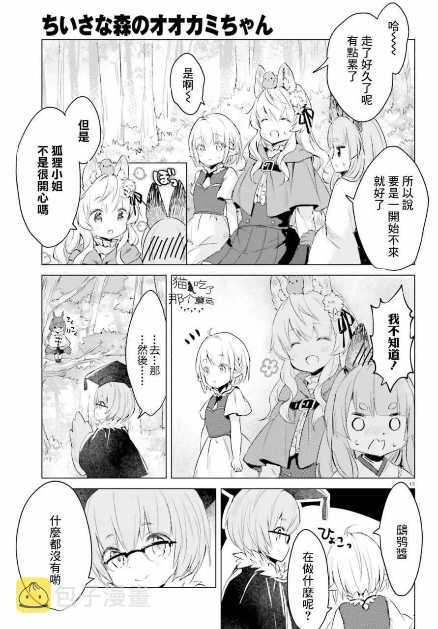 第5.5话 第13页
