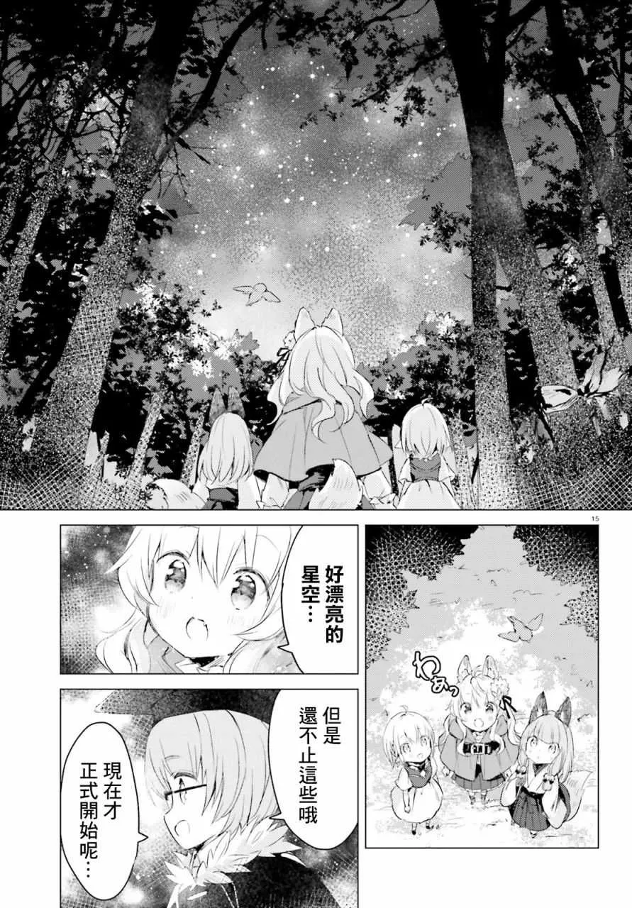 第5.5话 第15页
