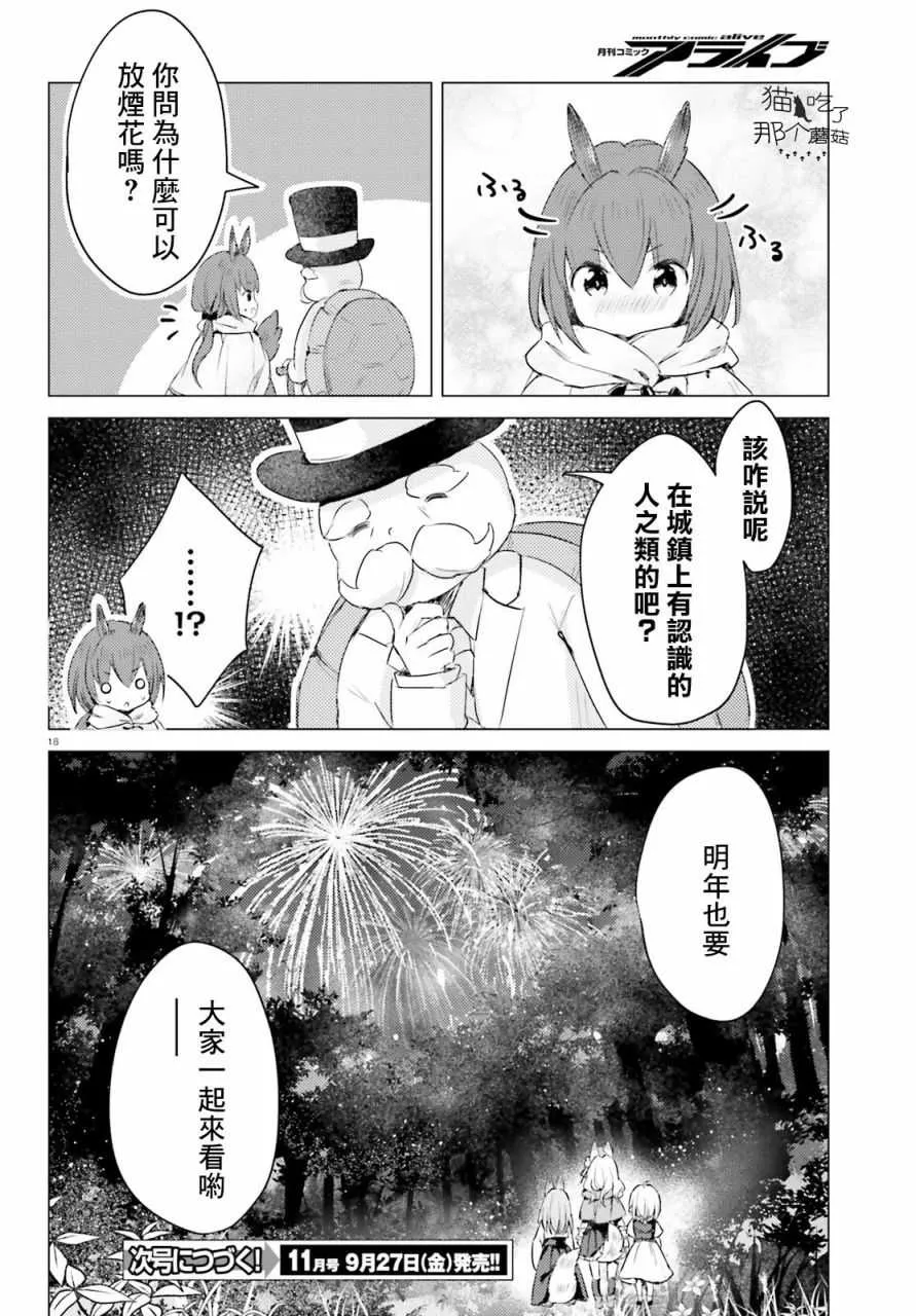 第5.5话 第18页