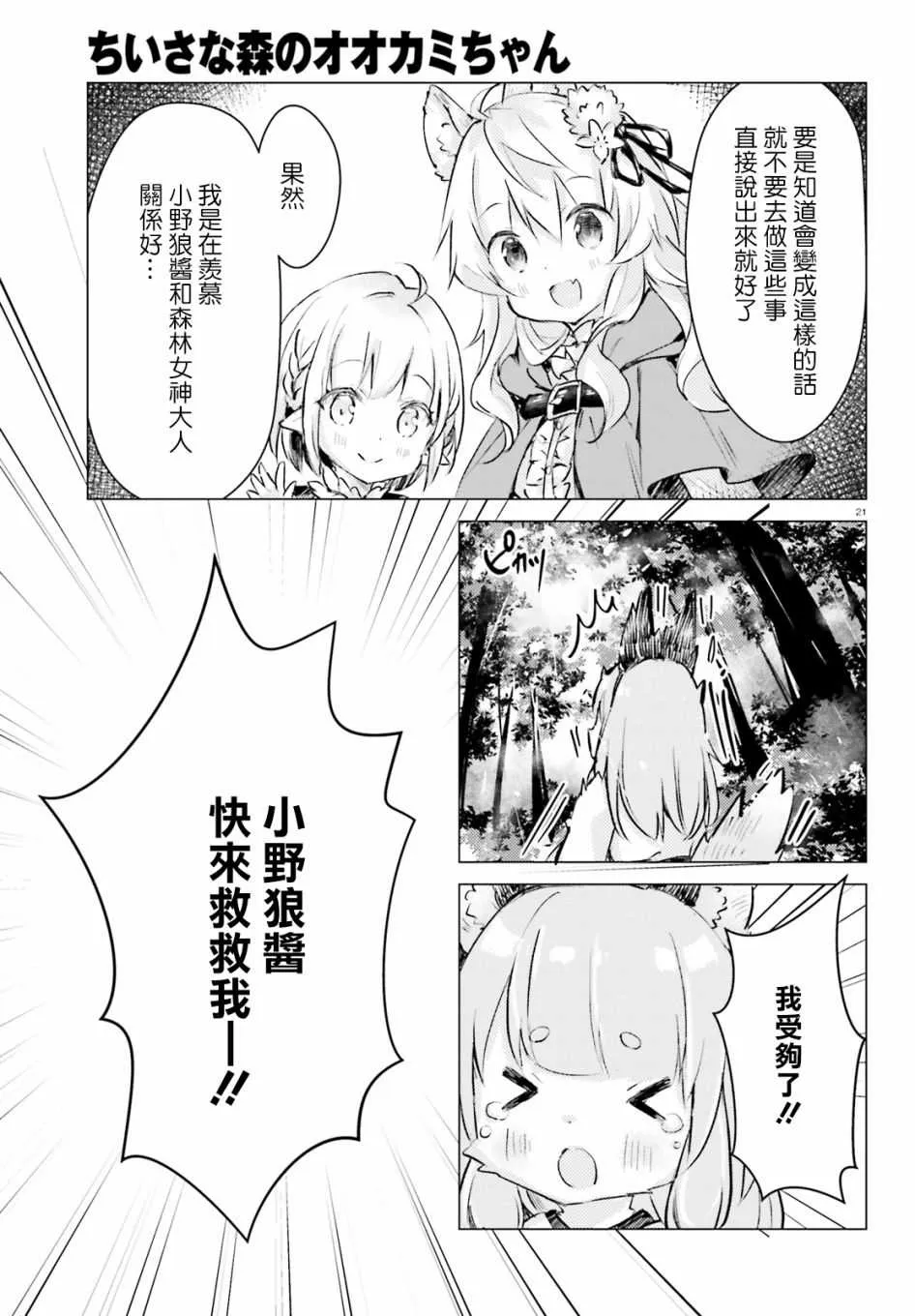 第5话 第21页