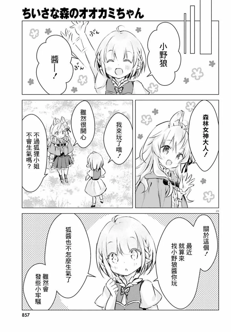 第5话 第23页