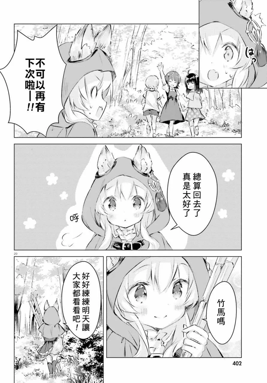第4话 第20页