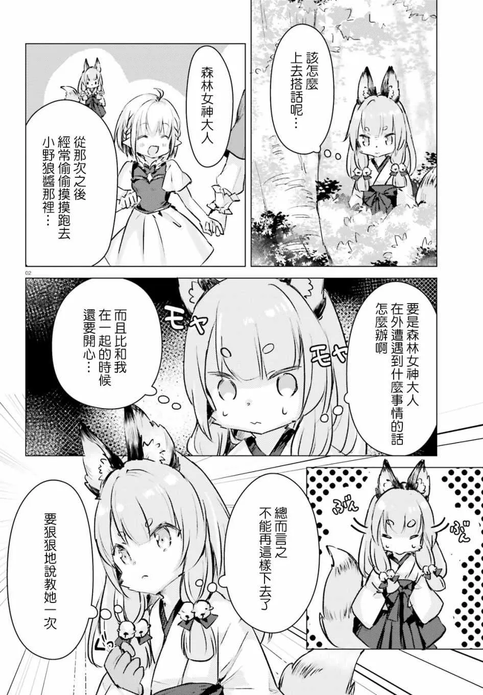 第3话 第2页