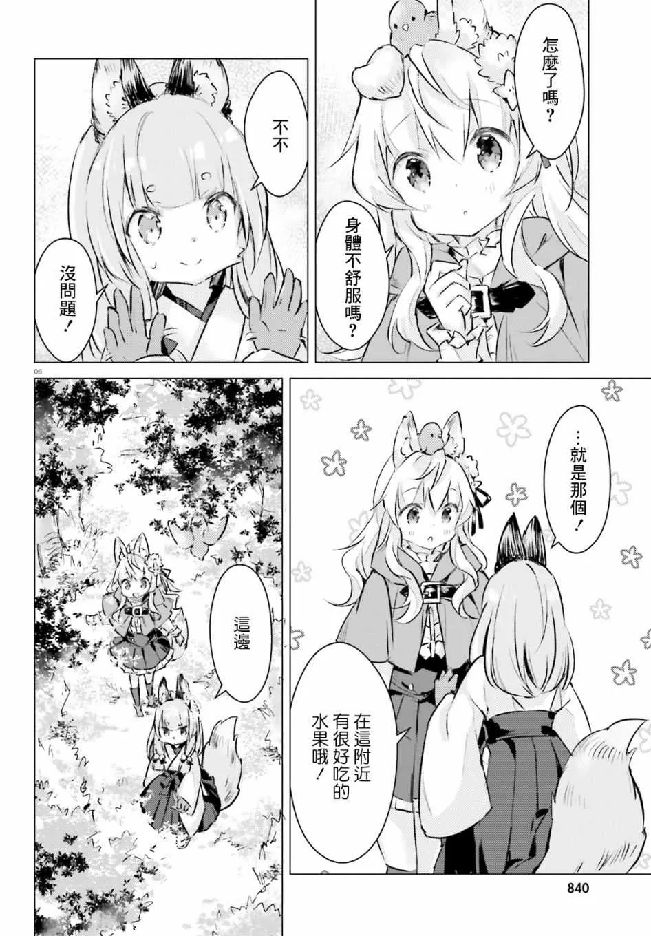 第3话 第6页