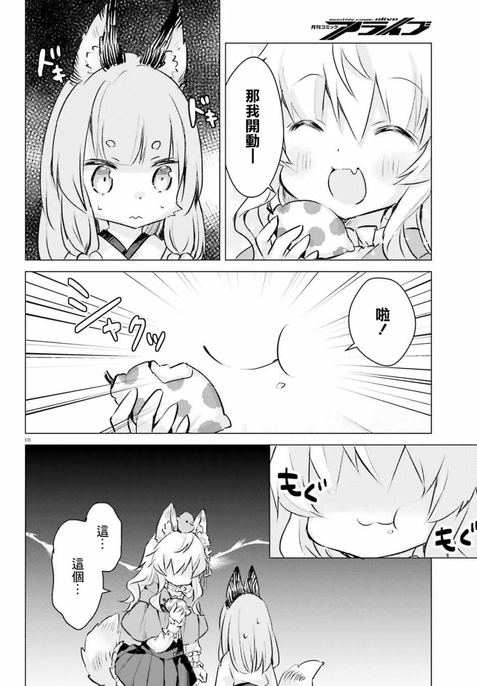 第3话 第8页