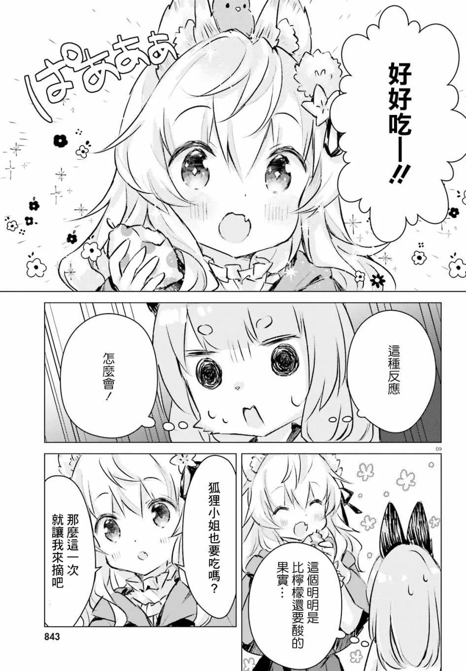 第3话 第9页