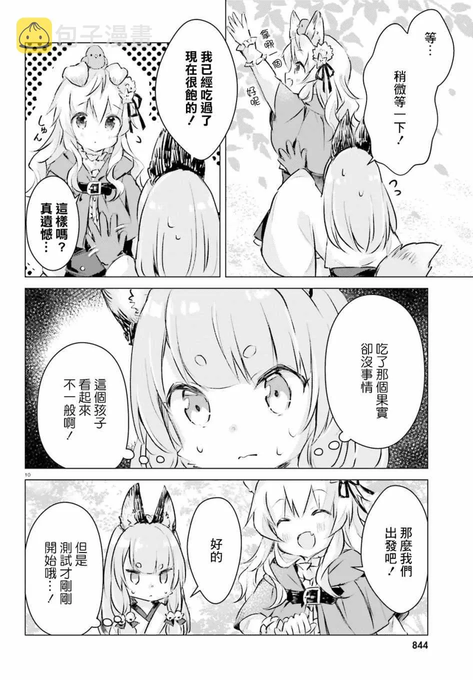 第3话 第10页