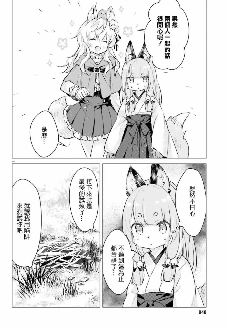 第3话 第14页