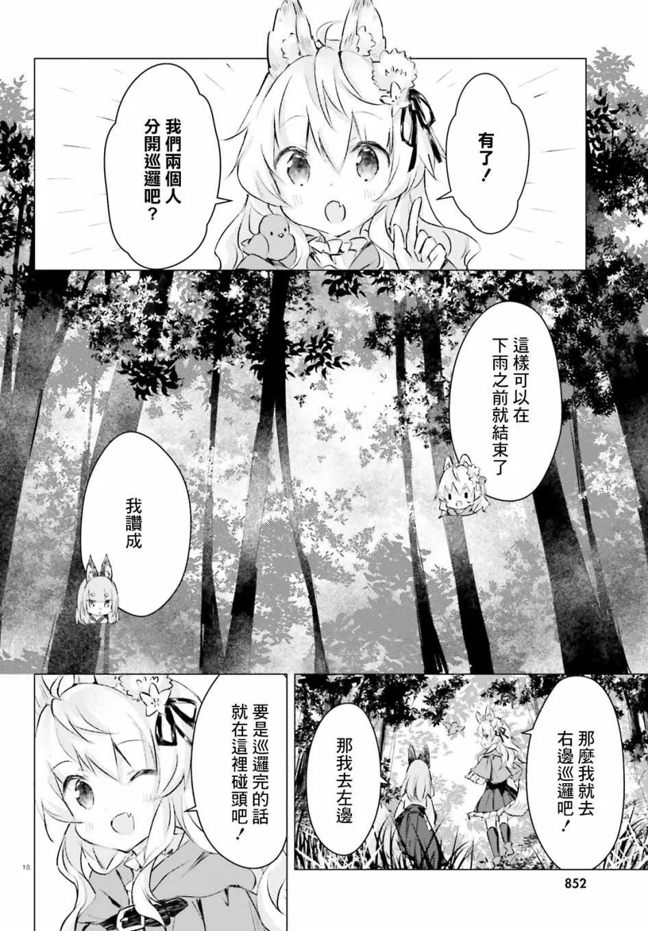 第3话 第18页