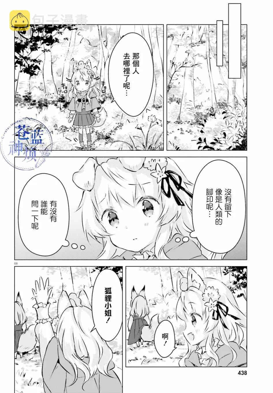 第1话 第8页