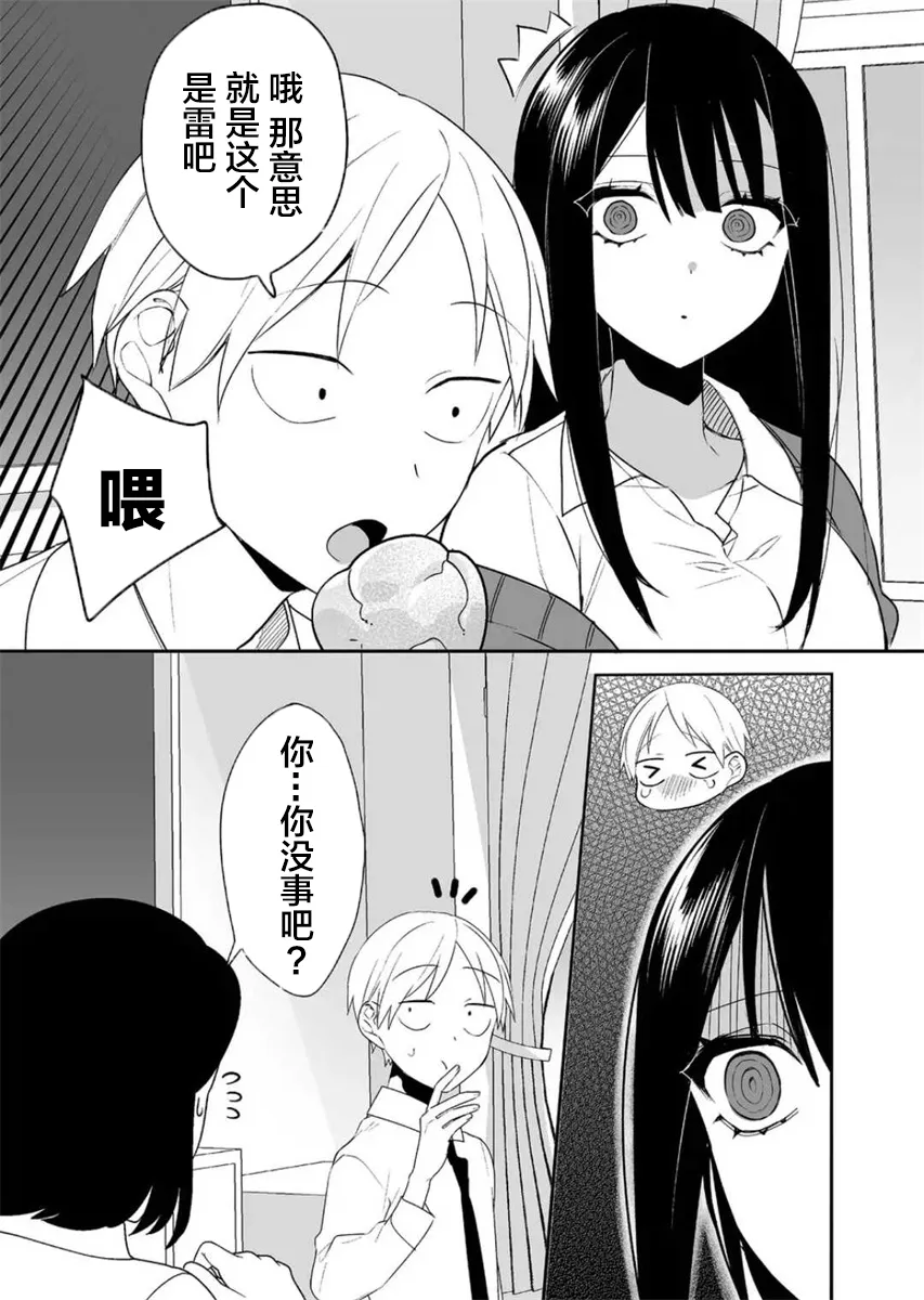 第16话 第9页