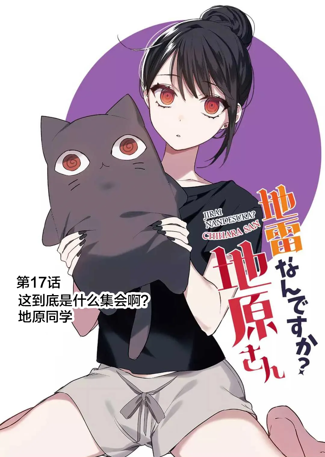 第17话 第2页