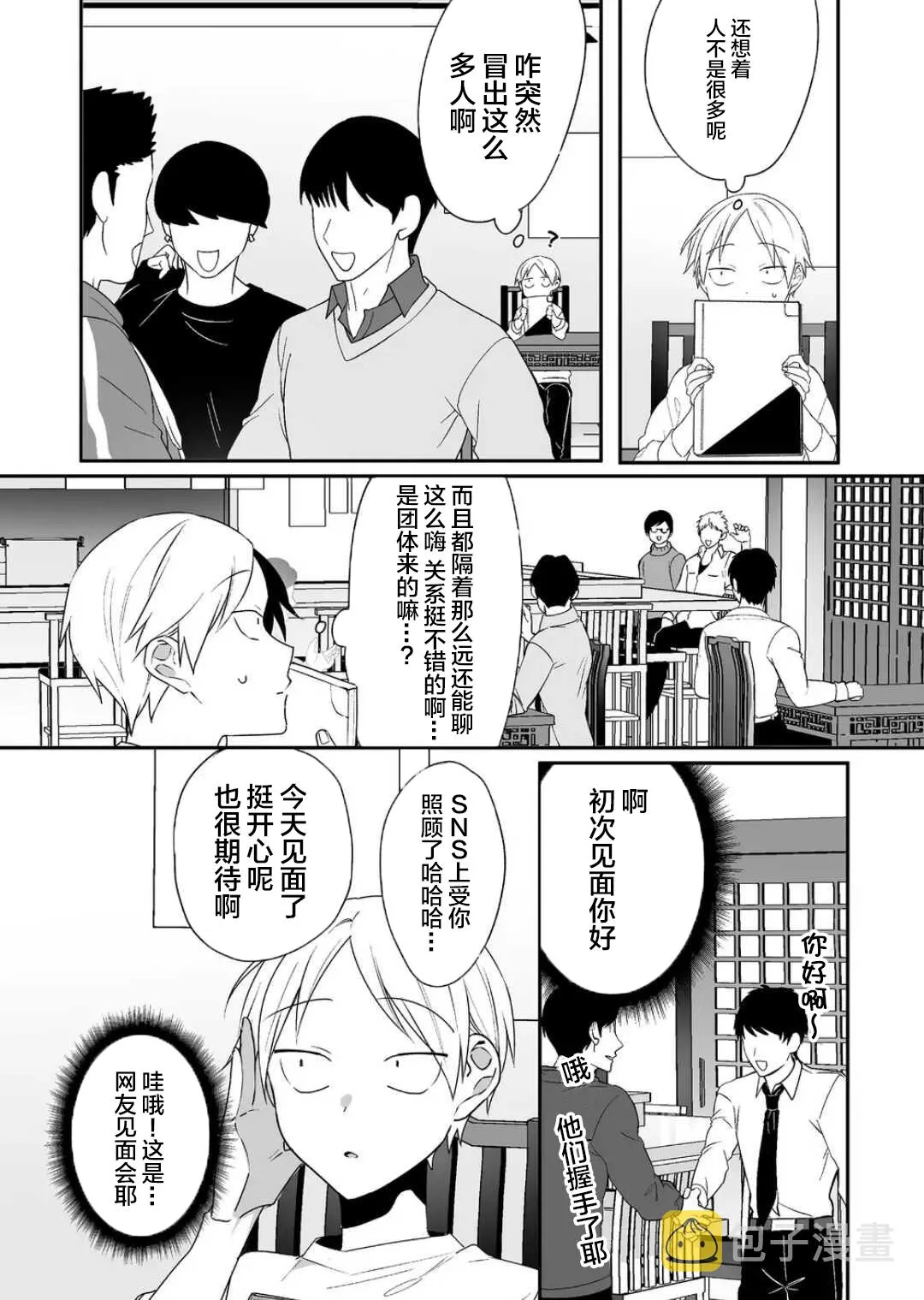 第17话 第3页