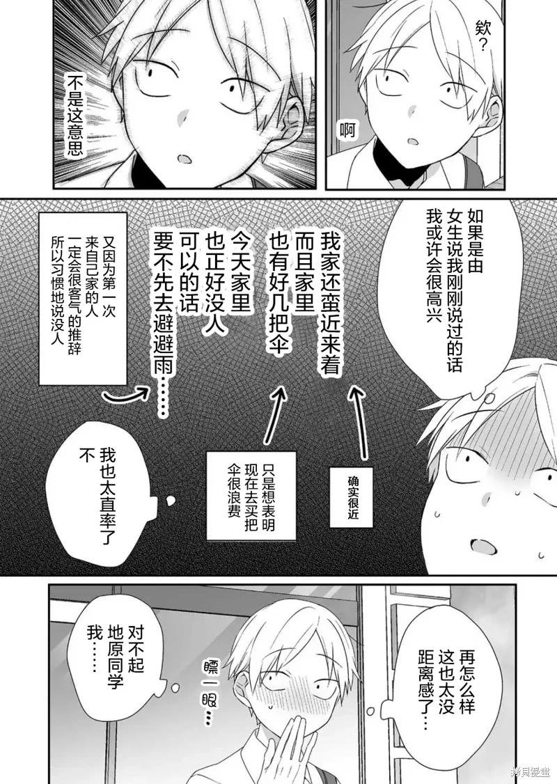 第30话 第5页