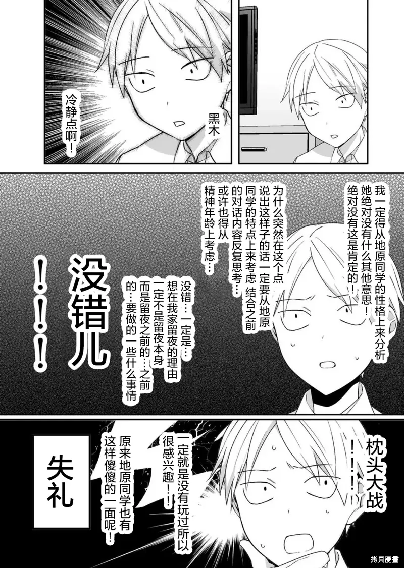 第30话 第10页
