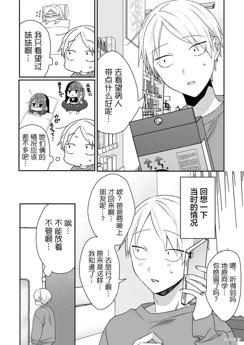 第34话 第4页