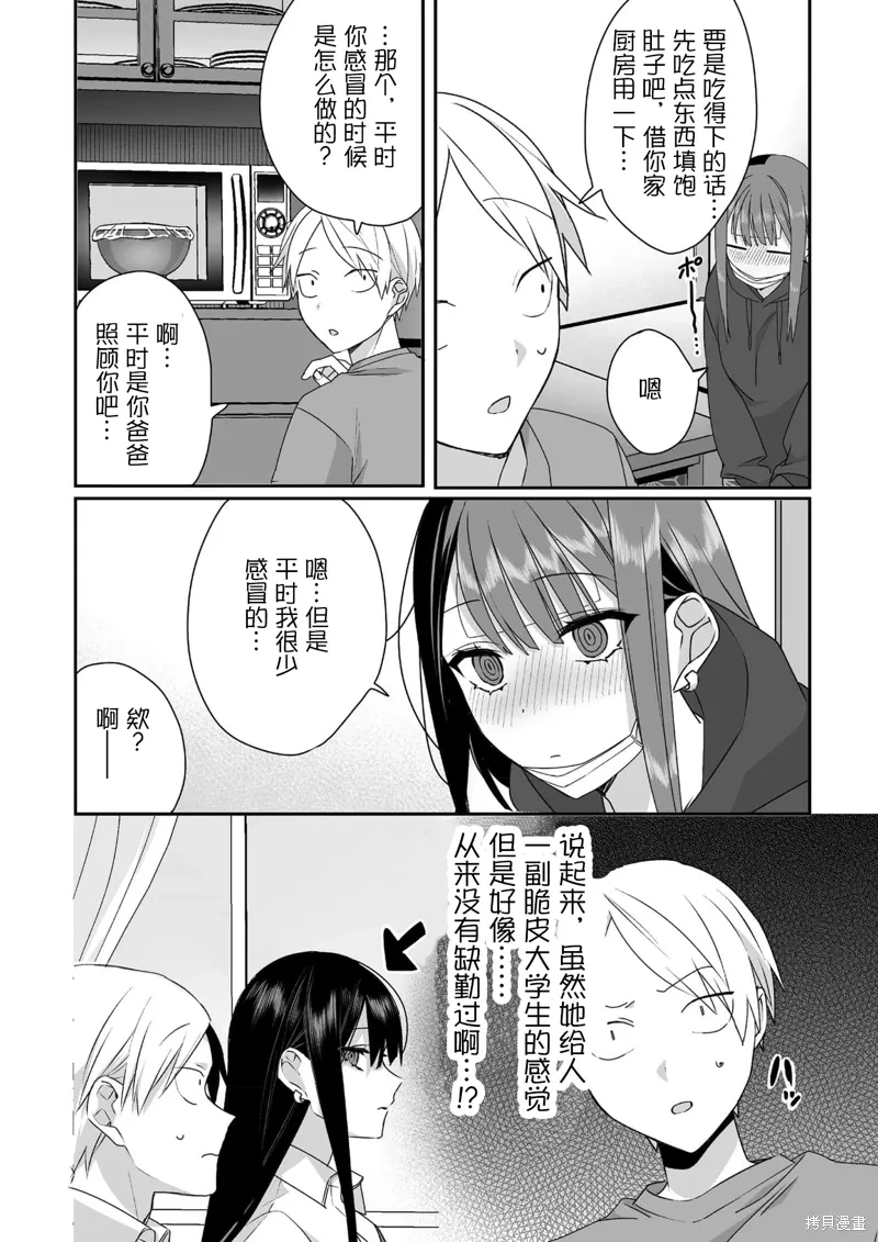 第34话 第7页