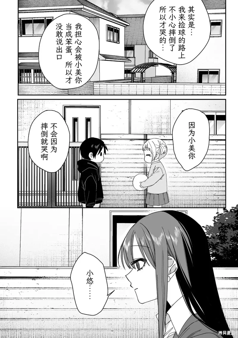 第61话 第8页