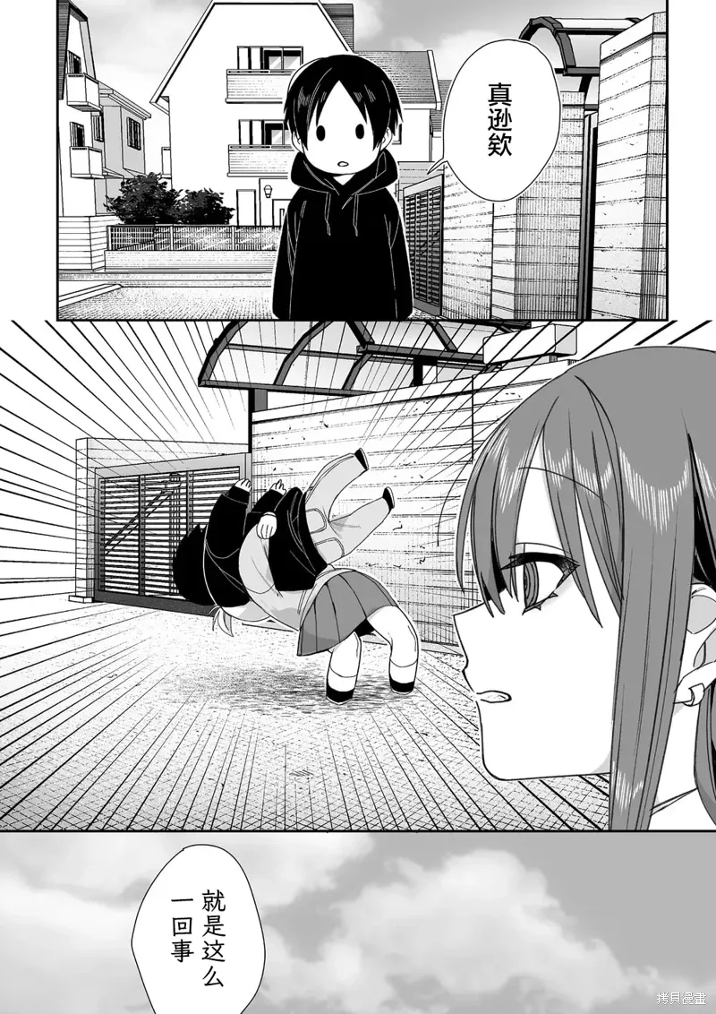 第61话 第9页