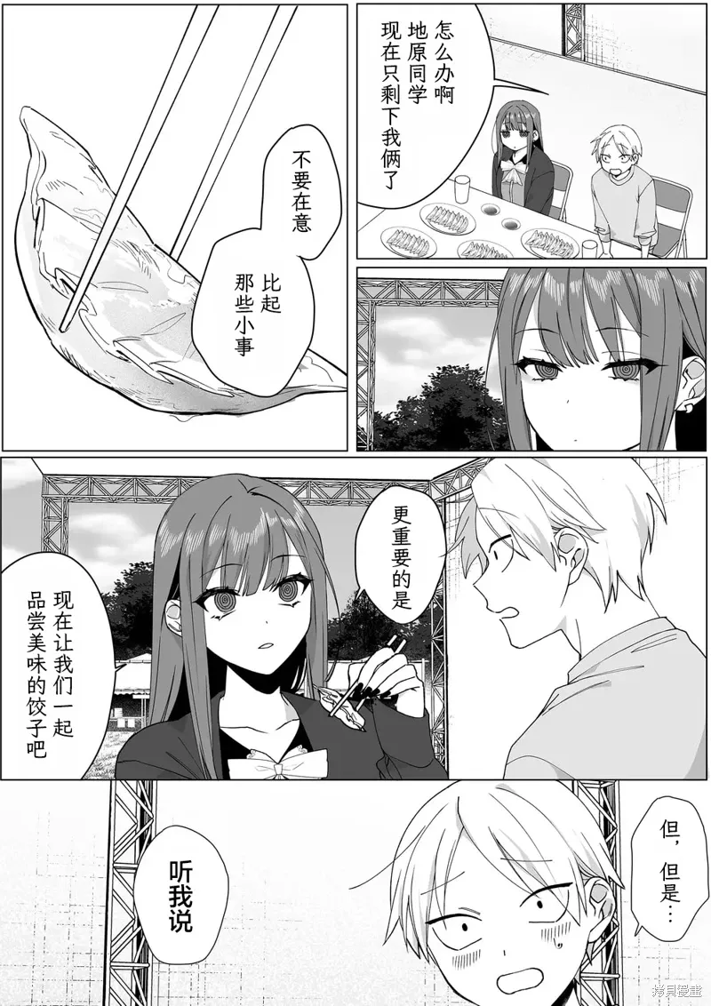 第66话 第9页