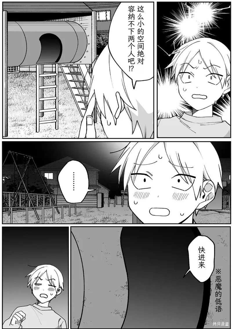 第67话 第8页