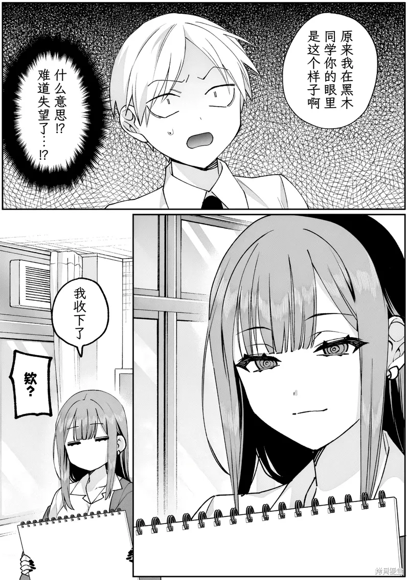 第68话 第9页
