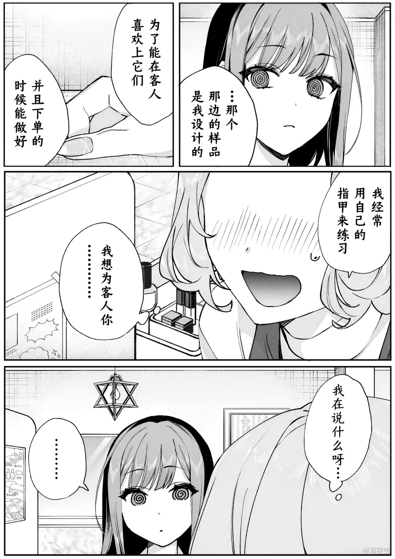 第69话 第8页