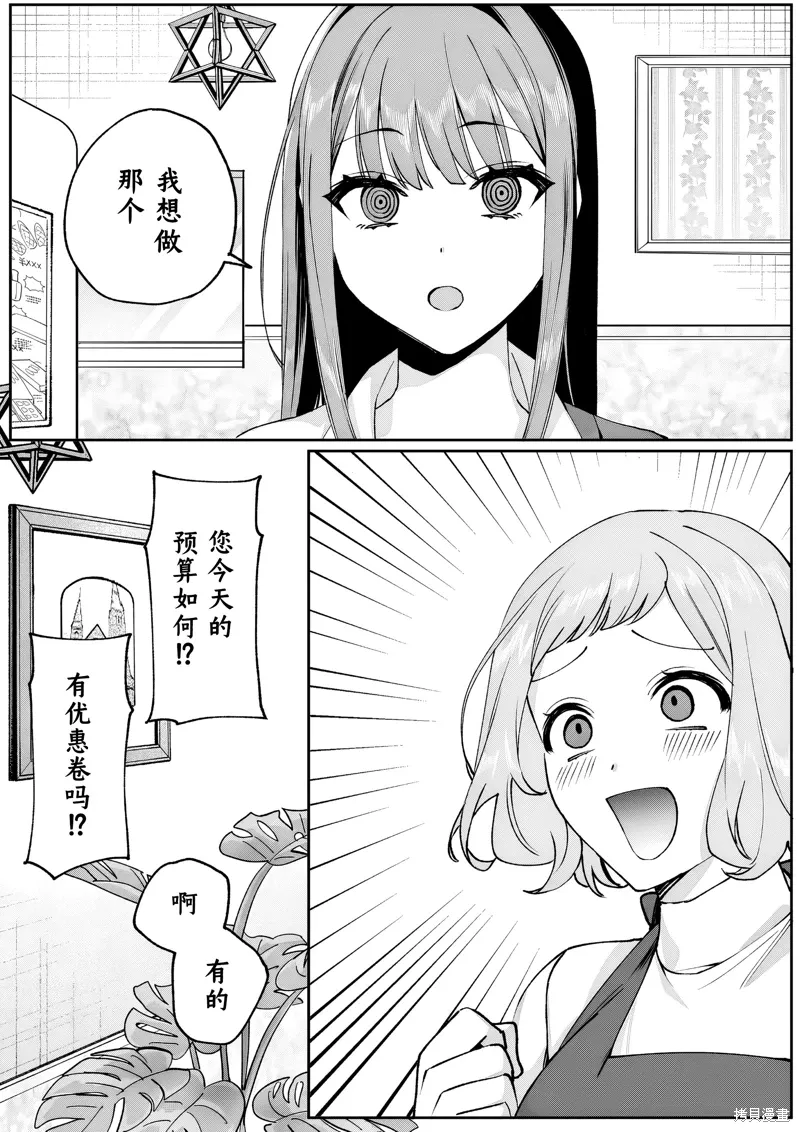 第69话 第9页