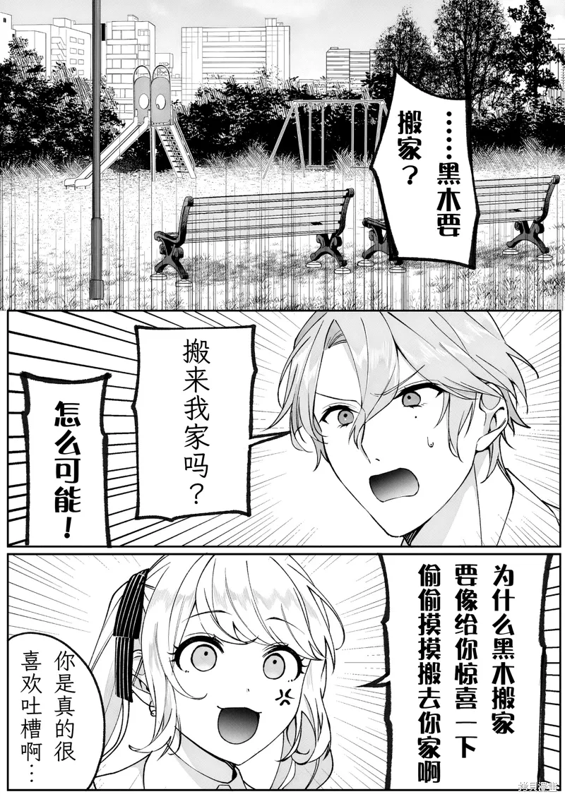 第72话 第8页