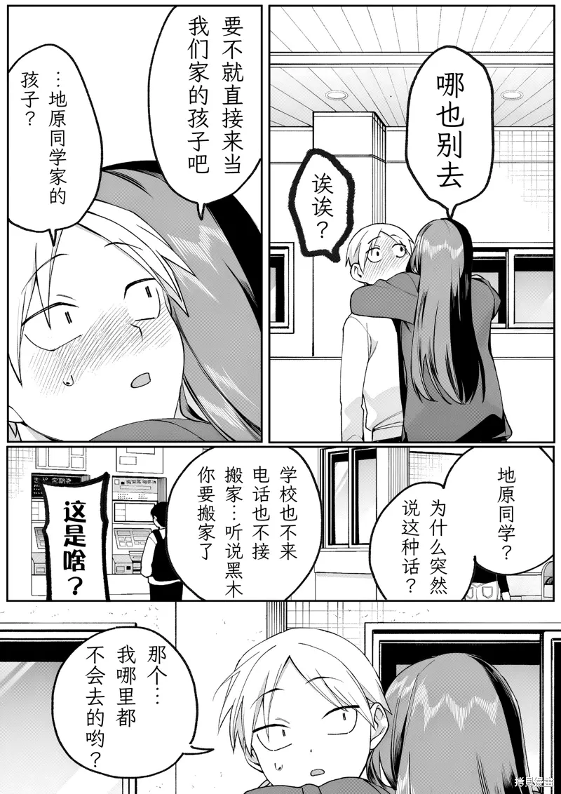 第73话 第6页