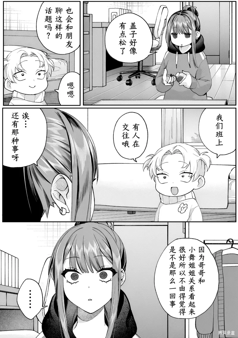 第75话 第6页