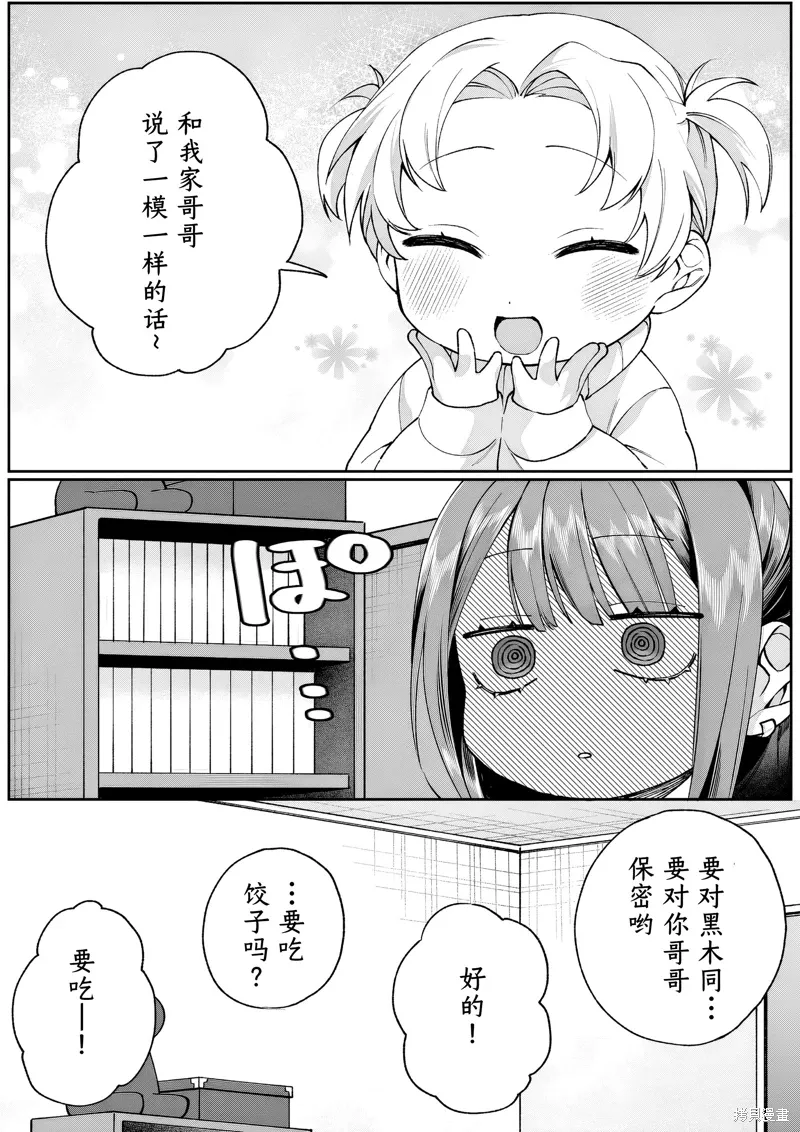 第75话 第8页