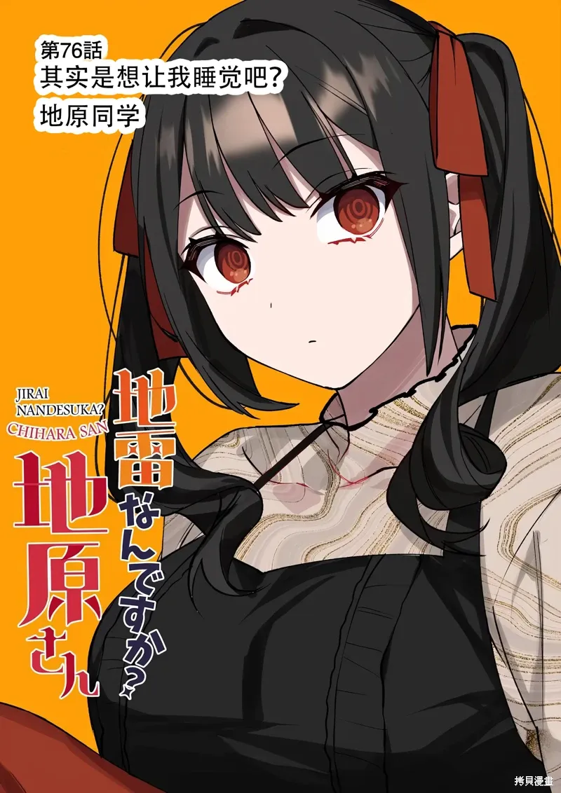 第76话 第1页