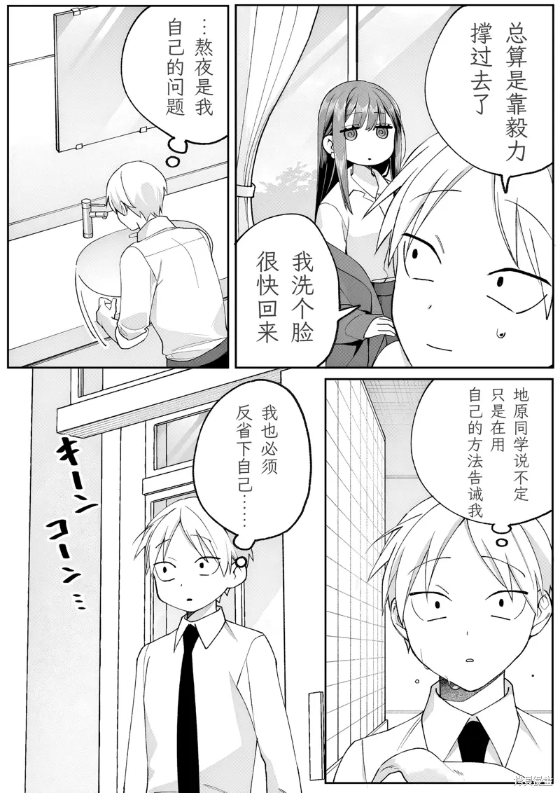 第76话 第9页