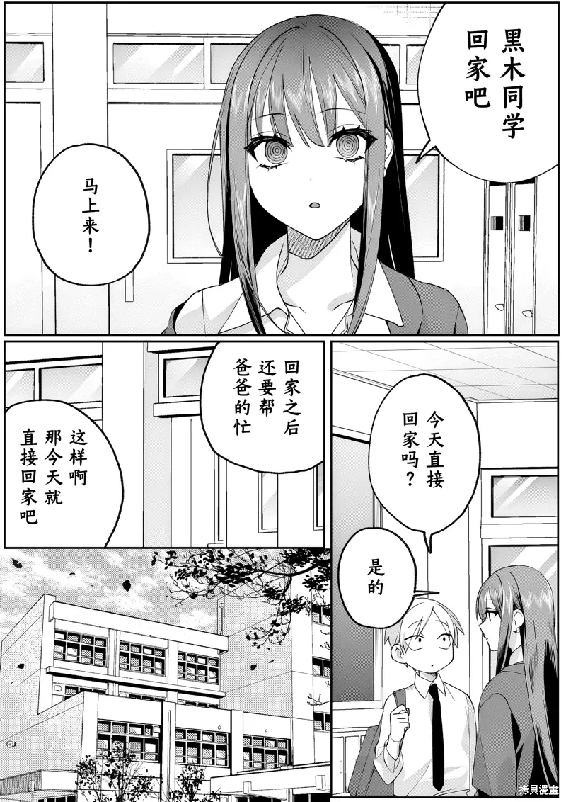 第77话 第3页