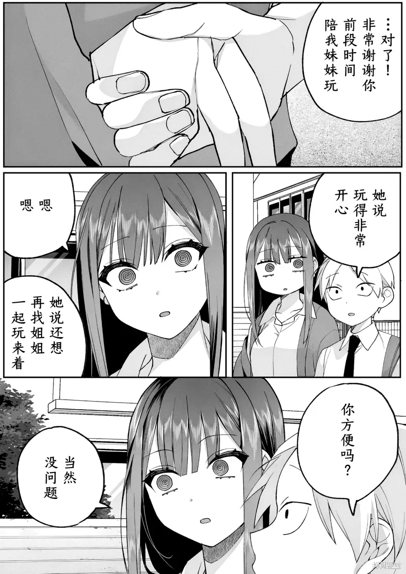 第77话 第5页