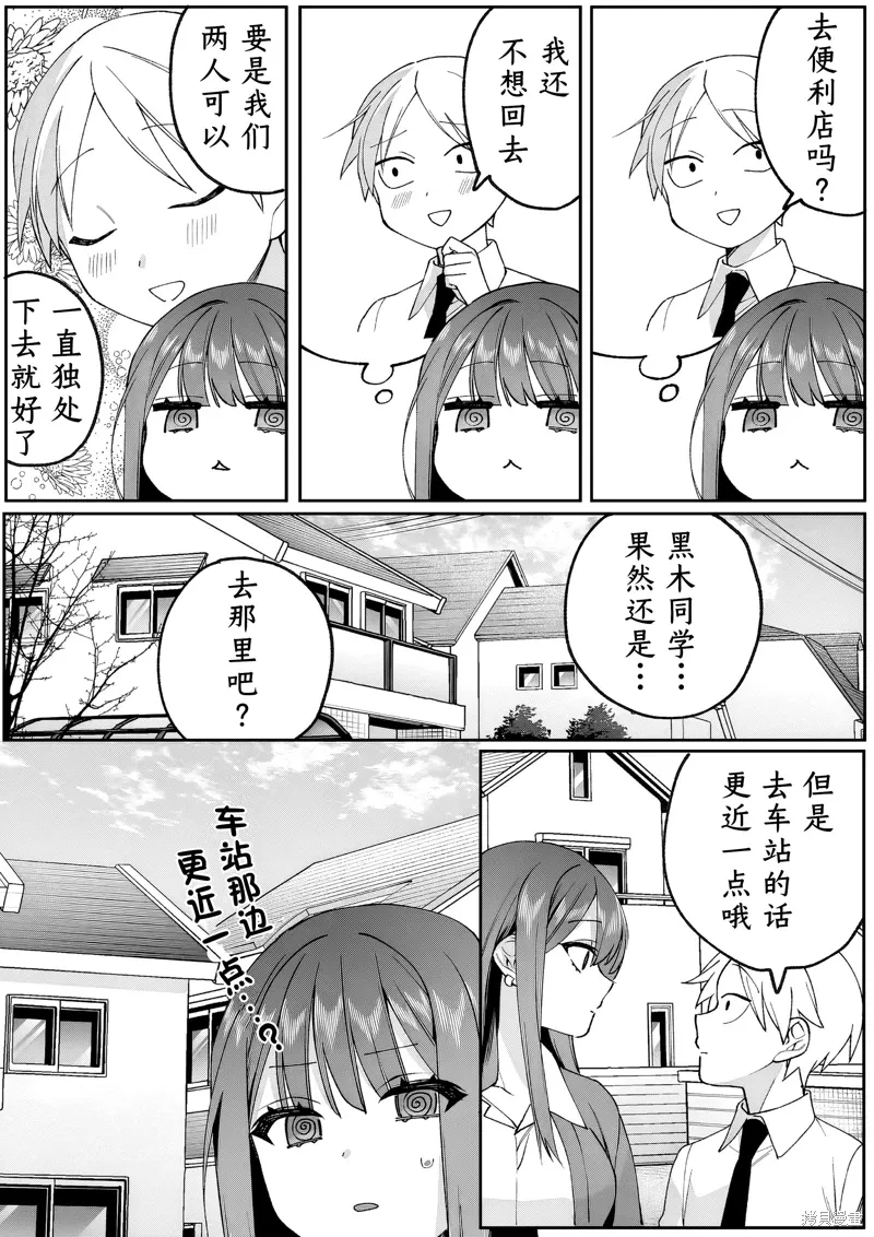 第77话 第8页