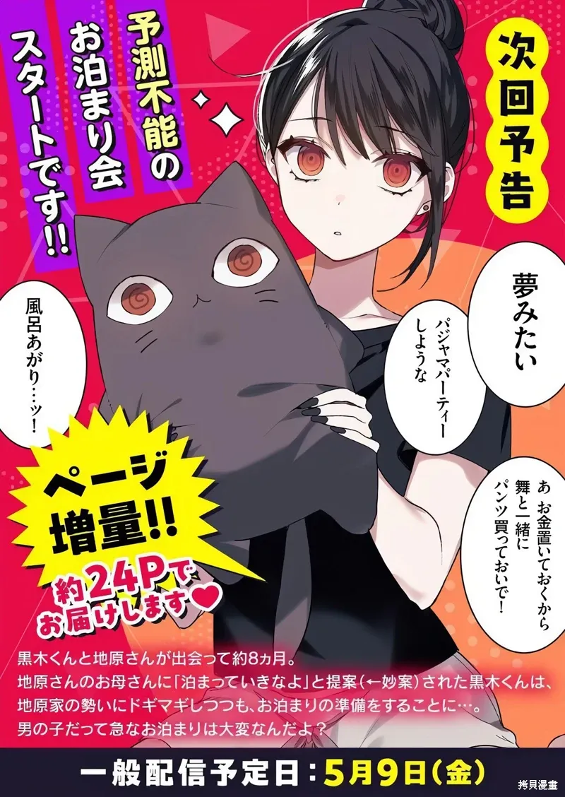第79话 第12页