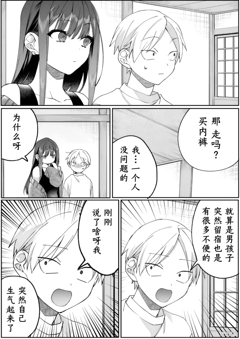 第80话 第5页