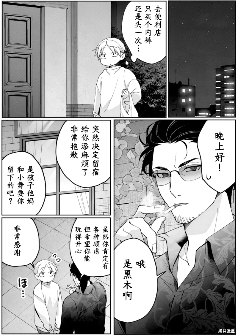 第80话 第6页