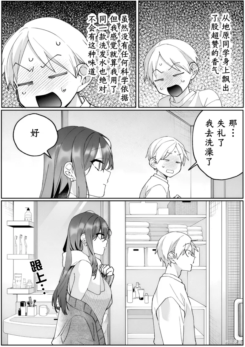 第80话 第9页